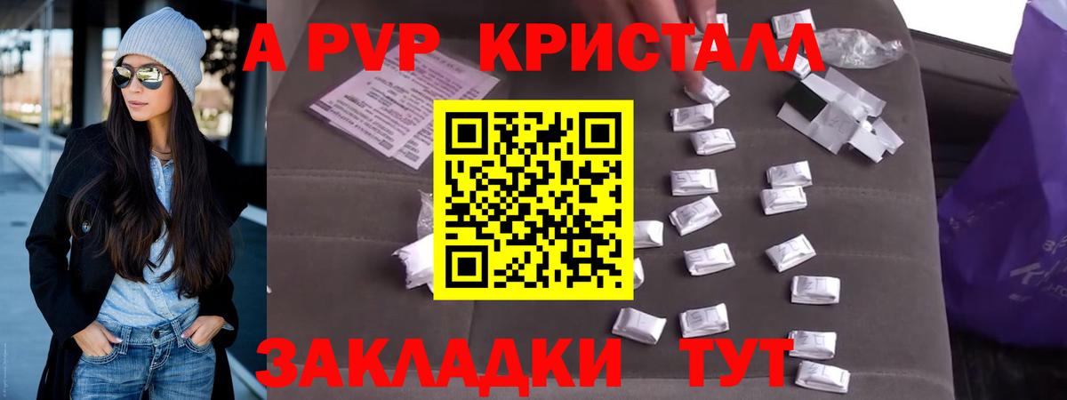 Альфа ПВП кристаллы  A-PVP  Краснодар  Alpha PVP VHQ  Вход с VPN 