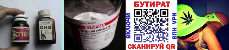 Бутират BDO 33%  Краснодар 