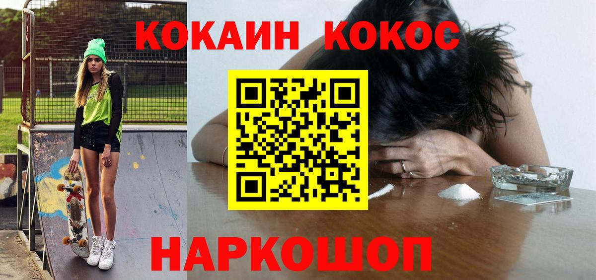 Кокаин FishScale Краснодар