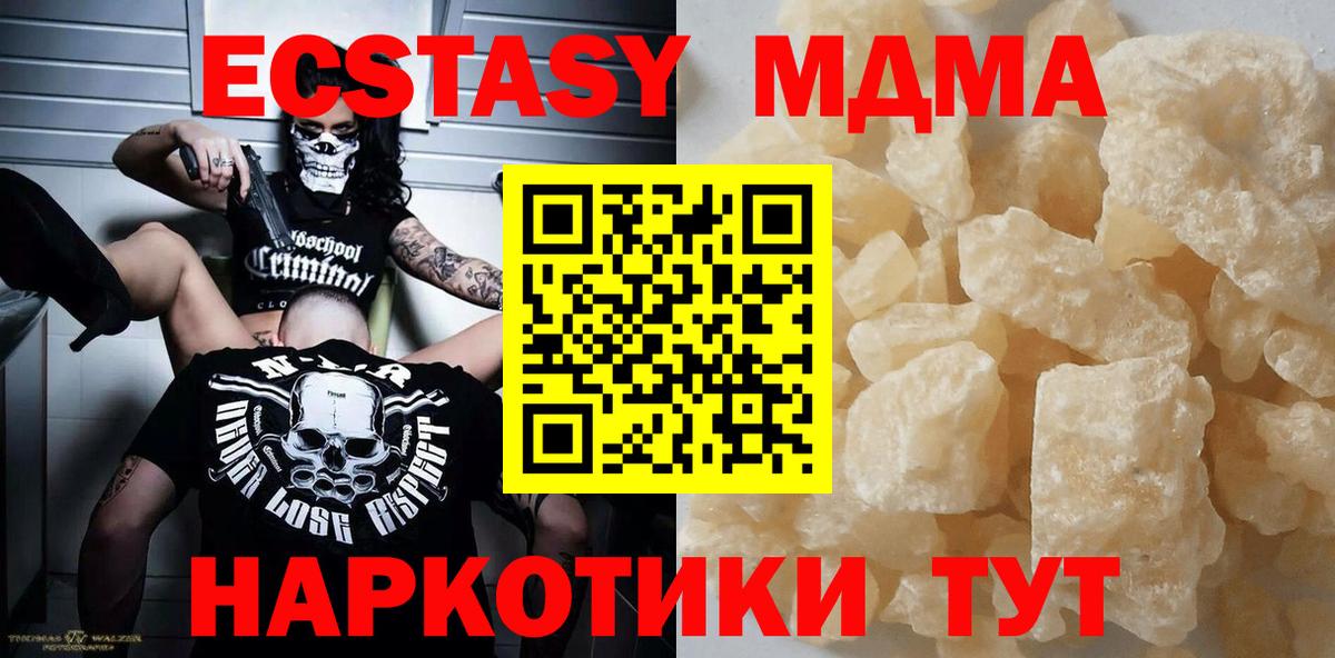 MDMA кристаллы Краснодар
