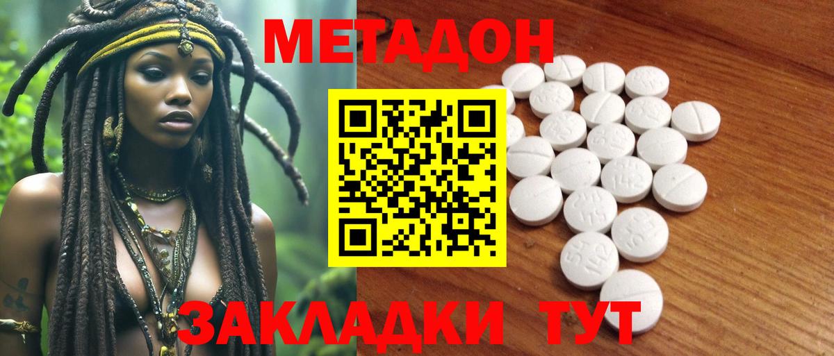 Метадон VHQ  Метадон мёд  Вход с VPN  Краснодар 