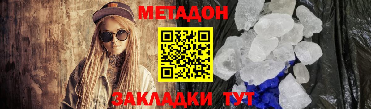 Метадон белоснежный Краснодар
