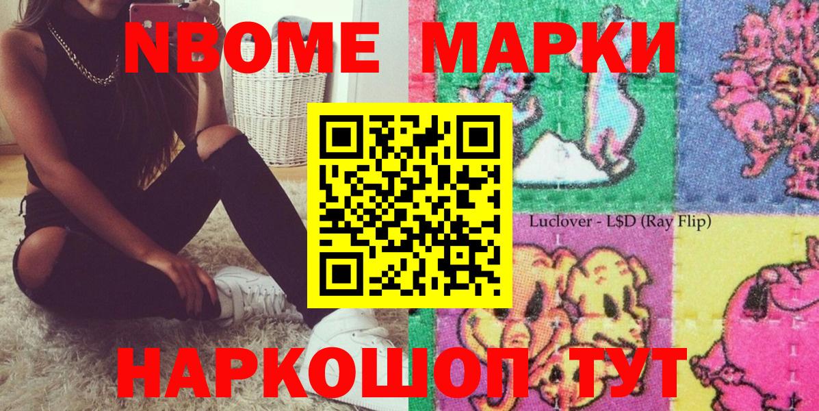 Краснодар  Марки N-bome 1,5мг  Вход с VPN 